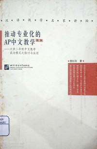 tui dong zuan ye hua de Ap zhong wen jiao xue