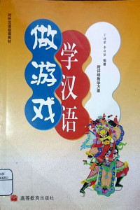 Zuo You Xi Xue HAN yu