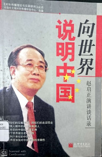 xiang shi jie shuo zhong guo